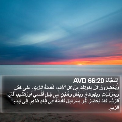 إِشَعْيَاءَ 66:20 AVD Bible Verse Image