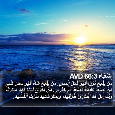 إِشَعْيَاءَ 66:3 AVD Bible Verse Image