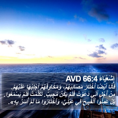 إِشَعْيَاءَ 66:4 AVD Bible Verse Image