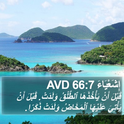 إِشَعْيَاءَ 66:7 AVD Bible Verse Image