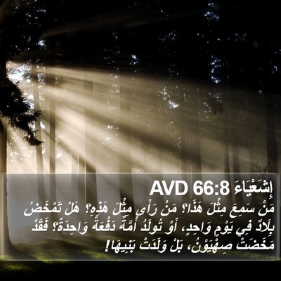 إِشَعْيَاءَ 66:8 AVD Bible Verse Image