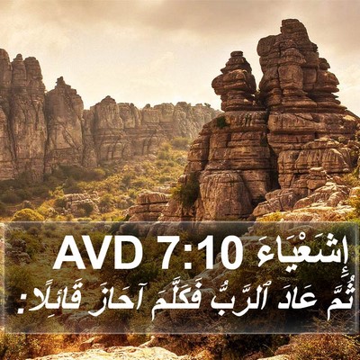 إِشَعْيَاءَ 7:10 AVD Bible Verse Image