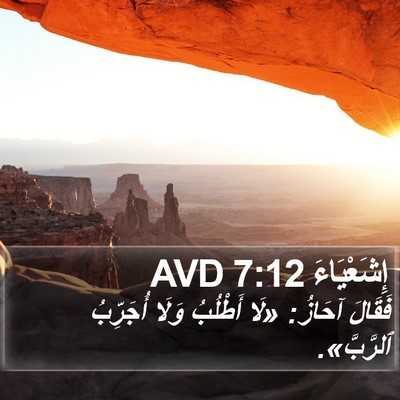 إِشَعْيَاءَ 7:12 AVD Bible Verse Image