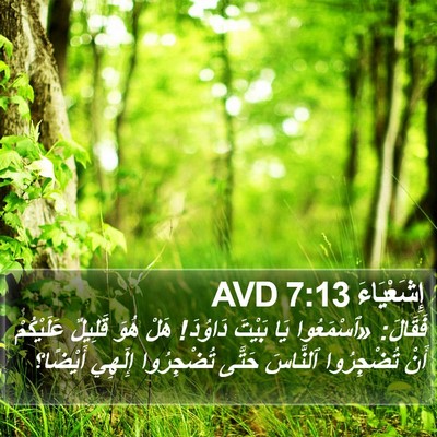إِشَعْيَاءَ 7:13 AVD Bible Verse Image