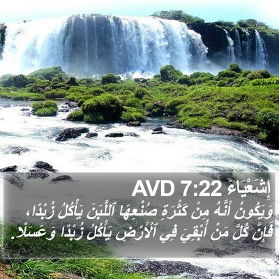 إِشَعْيَاءَ 7:22 AVD Bible Verse Image