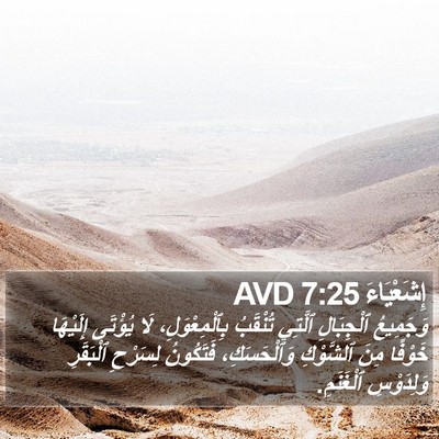 إِشَعْيَاءَ 7:25 AVD Bible Verse Image