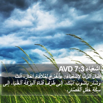 إِشَعْيَاءَ 7:3 AVD Bible Verse Image