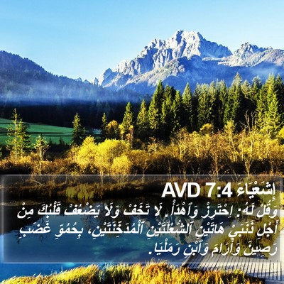 إِشَعْيَاءَ 7:4 AVD Bible Verse Image