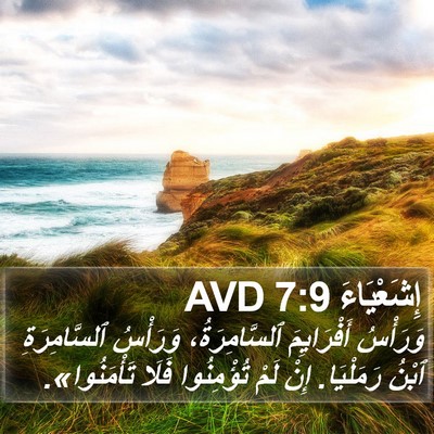 إِشَعْيَاءَ 7:9 AVD Bible Verse Image