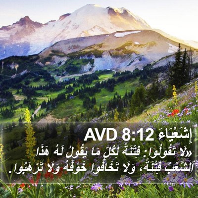 إِشَعْيَاءَ 8:12 AVD Bible Verse Image