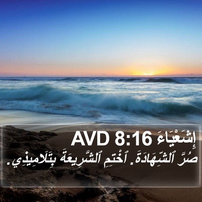 إِشَعْيَاءَ 8:16 AVD Bible Verse Image