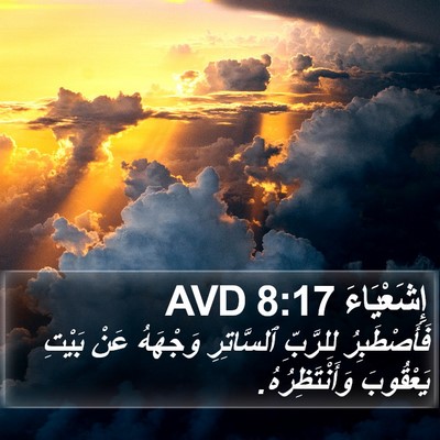 إِشَعْيَاءَ 8:17 AVD Bible Verse Image