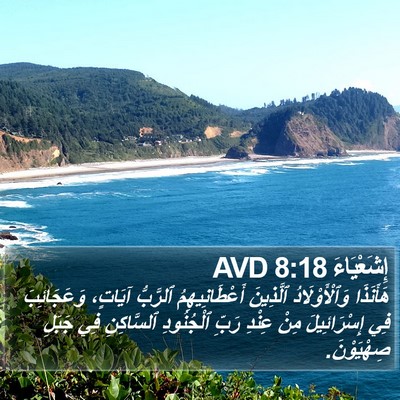 إِشَعْيَاءَ 8:18 AVD Bible Verse Image