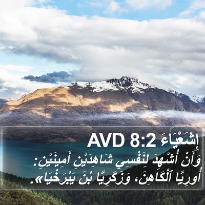 إِشَعْيَاءَ 8:2 AVD Bible Verse Image