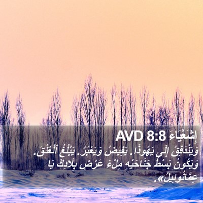 إِشَعْيَاءَ 8:8 AVD Bible Verse Image