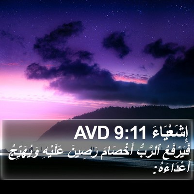 إِشَعْيَاءَ 9:11 AVD Bible Verse Image