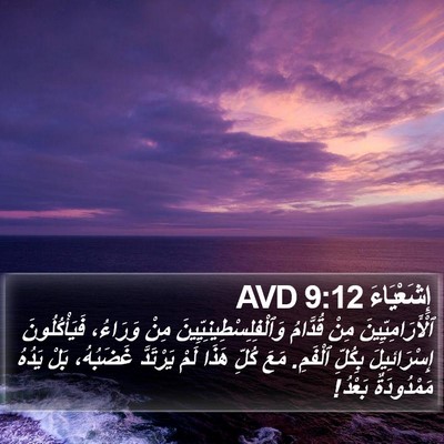 إِشَعْيَاءَ 9:12 AVD Bible Verse Image