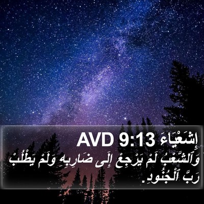 إِشَعْيَاءَ 9:13 AVD Bible Verse Image