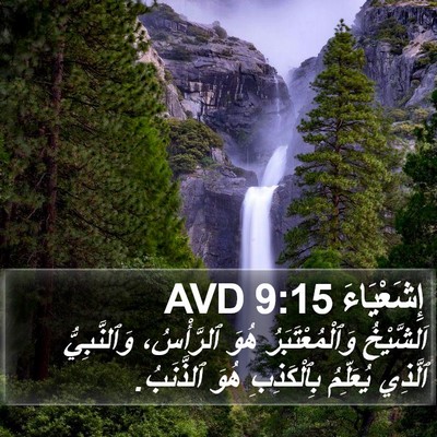 إِشَعْيَاءَ 9:15 AVD Bible Verse Image
