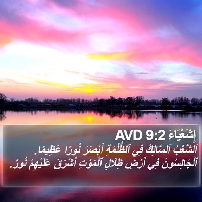 إِشَعْيَاءَ 9:2 AVD Bible Verse Image