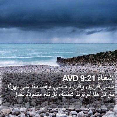 إِشَعْيَاءَ 9:21 AVD Bible Verse Image