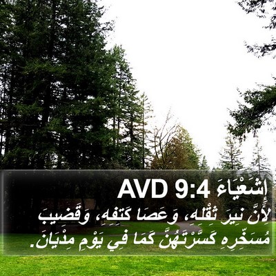 إِشَعْيَاءَ 9:4 AVD Bible Verse Image