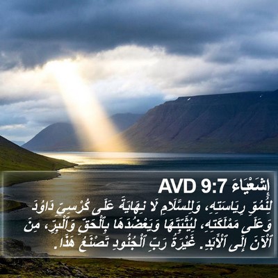 إِشَعْيَاءَ 9:7 AVD Bible Verse Image
