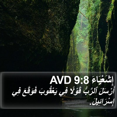 إِشَعْيَاءَ 9:8 AVD Bible Verse Image
