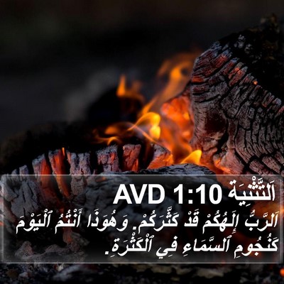 اَلتَّثْنِيَة 1:10 AVD Bible Verse Image