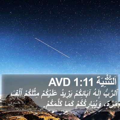 اَلتَّثْنِيَة 1:11 AVD Bible Verse Image