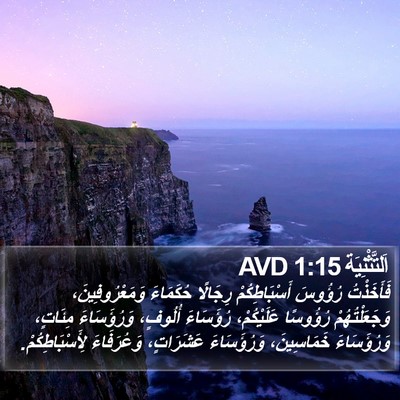 اَلتَّثْنِيَة 1:15 AVD Bible Verse Image