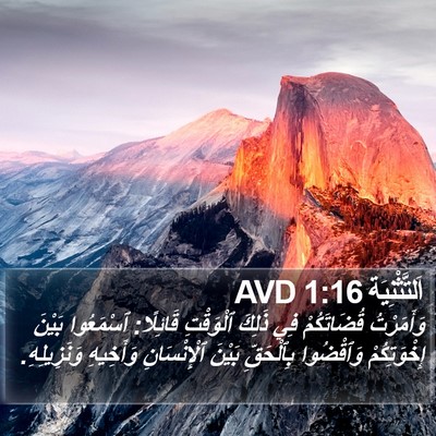 اَلتَّثْنِيَة 1:16 AVD Bible Verse Image