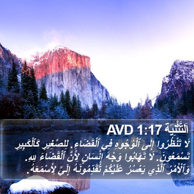 اَلتَّثْنِيَة 1:17 AVD Bible Verse Image