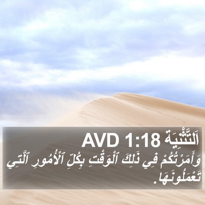 اَلتَّثْنِيَة 1:18 AVD Bible Verse Image