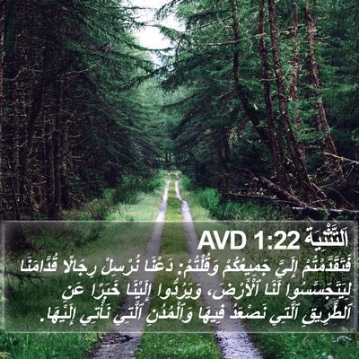 اَلتَّثْنِيَة 1:22 AVD Bible Verse Image