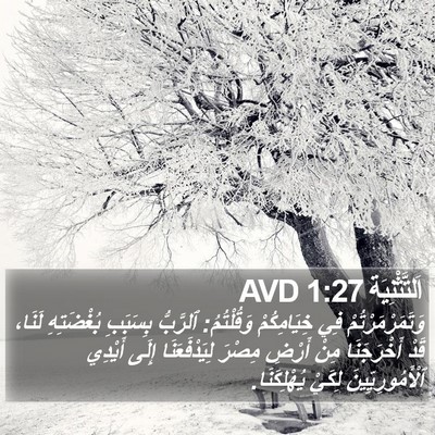 اَلتَّثْنِيَة 1:27 AVD Bible Verse Image