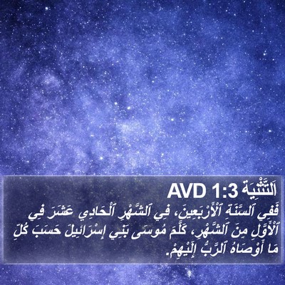 اَلتَّثْنِيَة 1:3 AVD Bible Verse Image