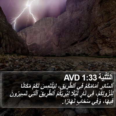 اَلتَّثْنِيَة 1:33 AVD Bible Verse Image