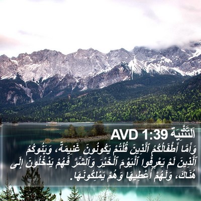اَلتَّثْنِيَة 1:39 AVD Bible Verse Image