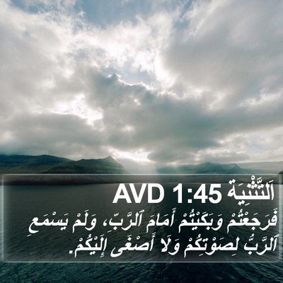 اَلتَّثْنِيَة 1:45 AVD Bible Verse Image