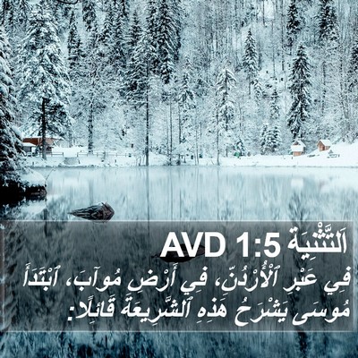 اَلتَّثْنِيَة 1:5 AVD Bible Verse Image