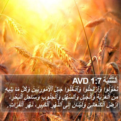 اَلتَّثْنِيَة 1:7 AVD Bible Verse Image