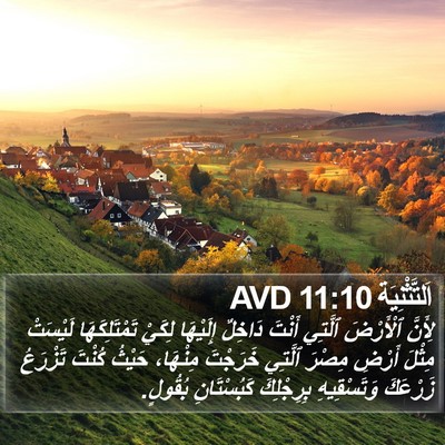 اَلتَّثْنِيَة 11:10 AVD Bible Verse Image