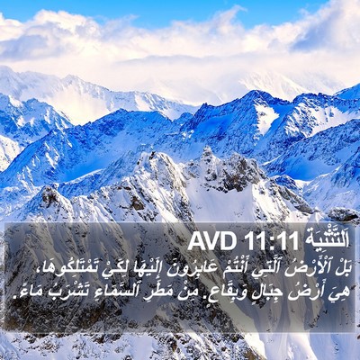 اَلتَّثْنِيَة 11:11 AVD Bible Verse Image