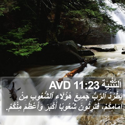 اَلتَّثْنِيَة 11:23 AVD Bible Verse Image
