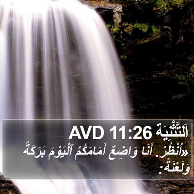 اَلتَّثْنِيَة 11:26 AVD Bible Verse Image
