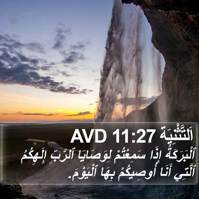 اَلتَّثْنِيَة 11:27 AVD Bible Verse Image
