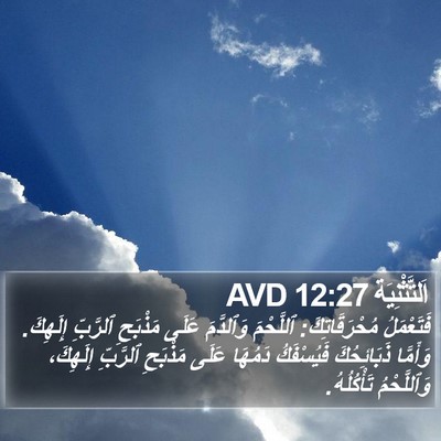 اَلتَّثْنِيَة 12:27 AVD Bible Verse Image