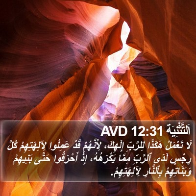 اَلتَّثْنِيَة 12:31 AVD Bible Verse Image