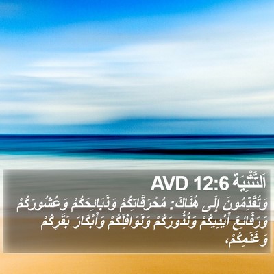 اَلتَّثْنِيَة 12:6 AVD Bible Verse Image